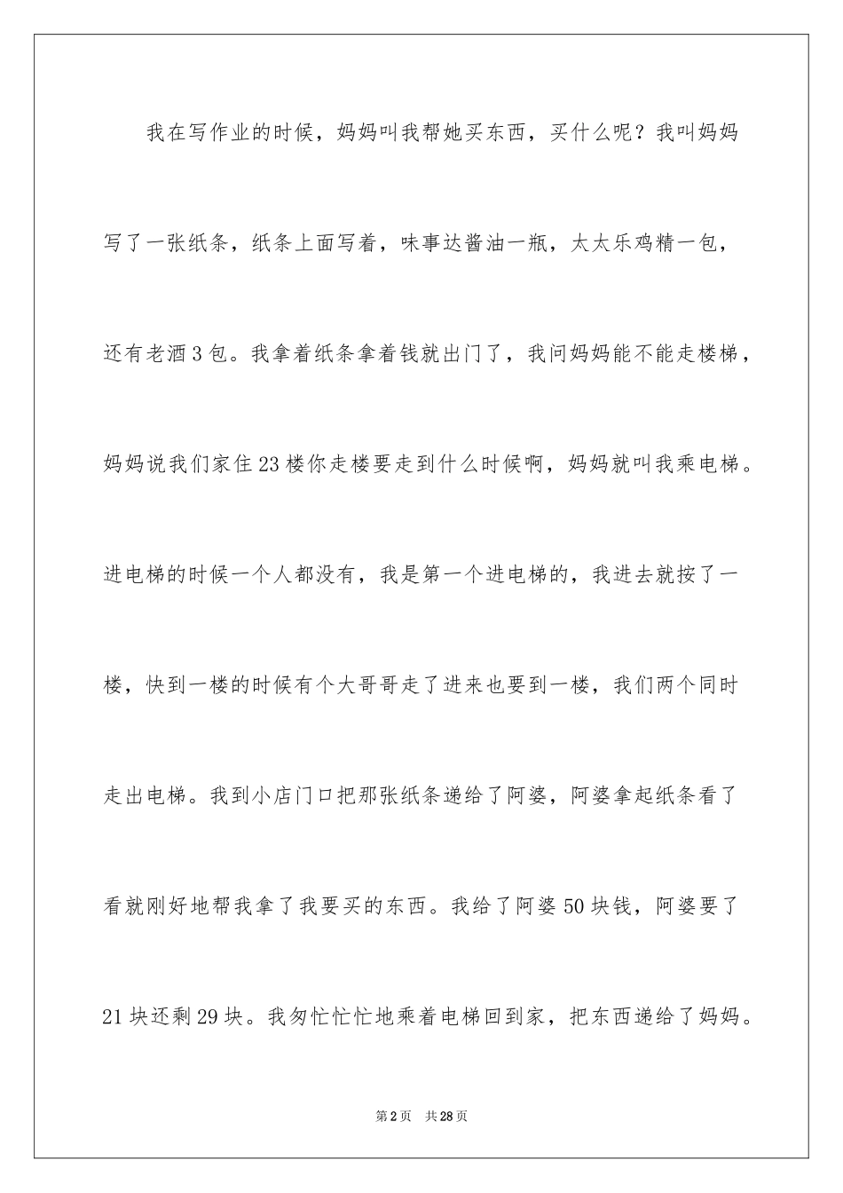 2024做家务四年级作文_第2页