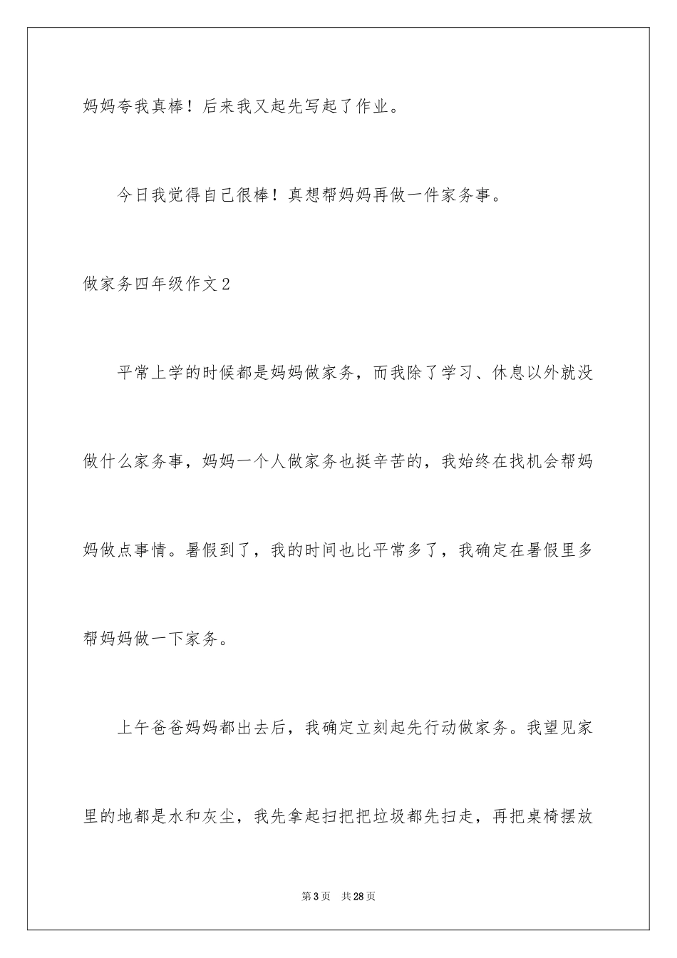 2024做家务四年级作文_第3页