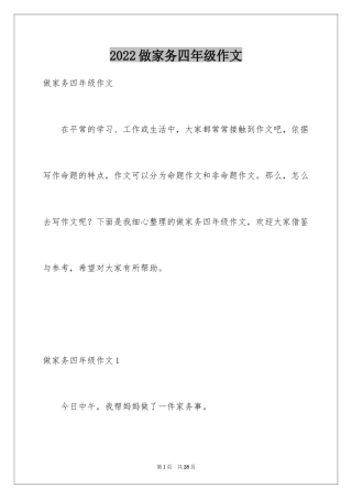 2024做家务四年级作文