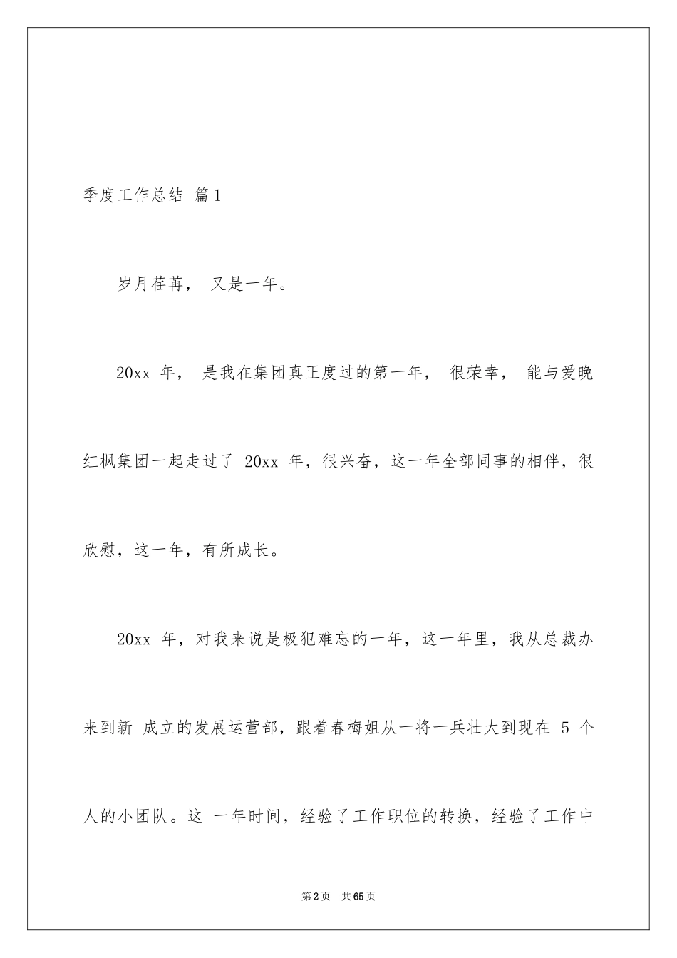 2024季度工作总结_545_第2页