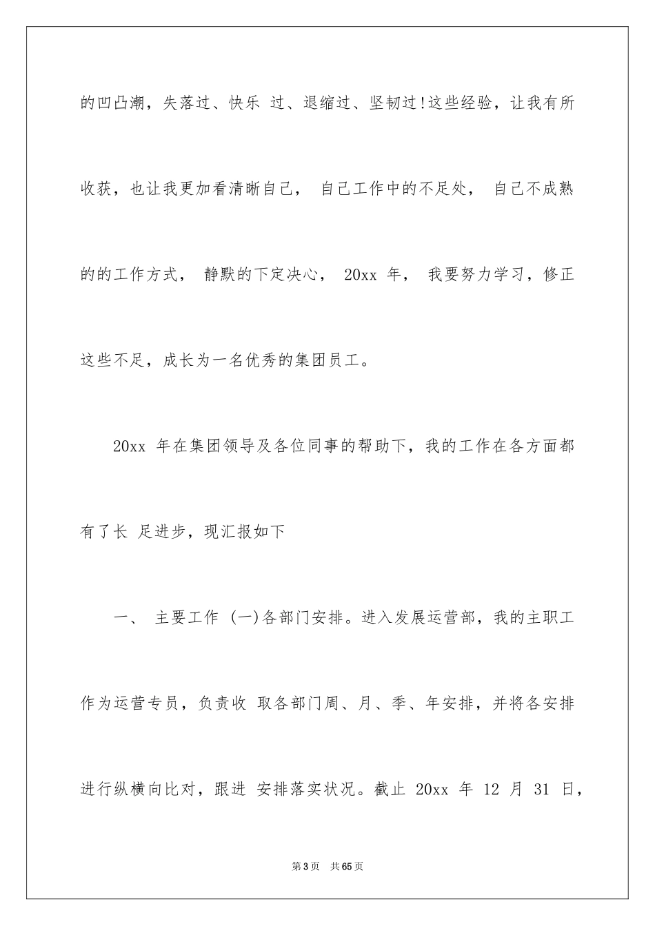 2024季度工作总结_545_第3页