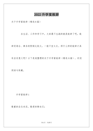 2024升学宴致辞_48