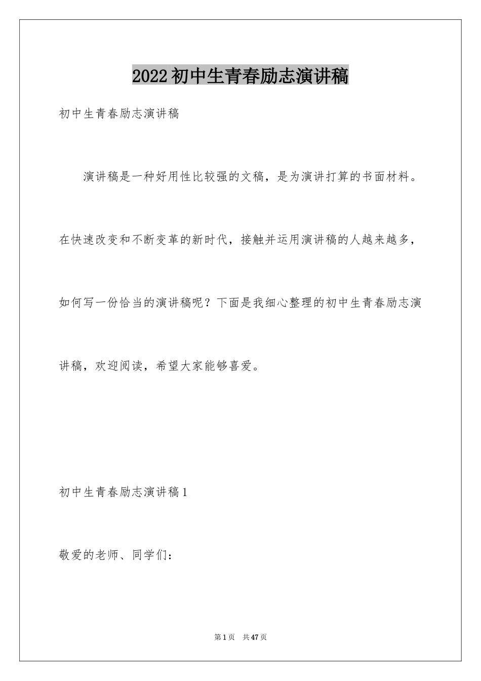 2024初中生青春励志演讲稿_94_第1页