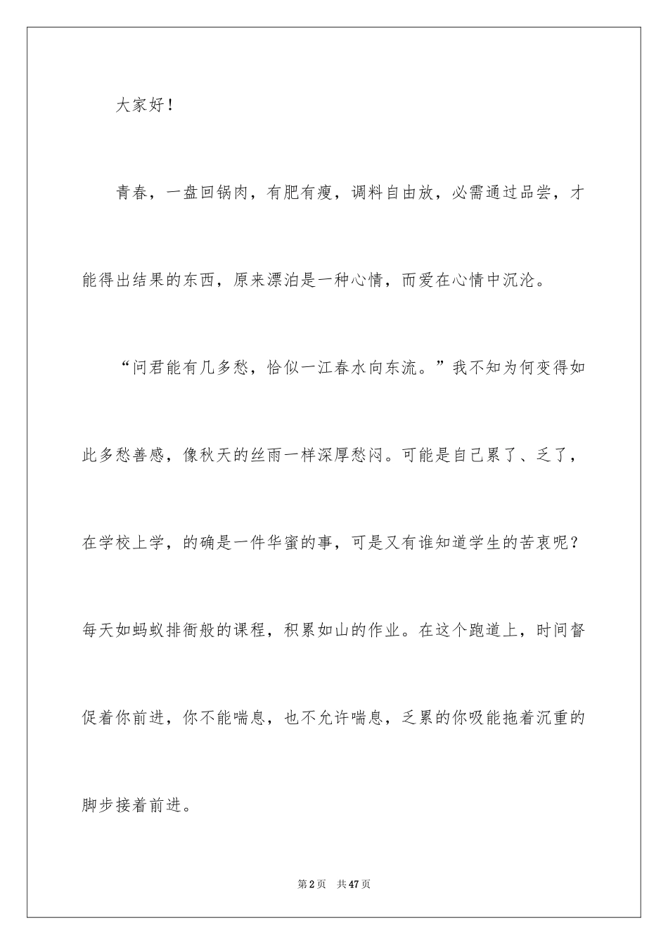 2024初中生青春励志演讲稿_94_第2页