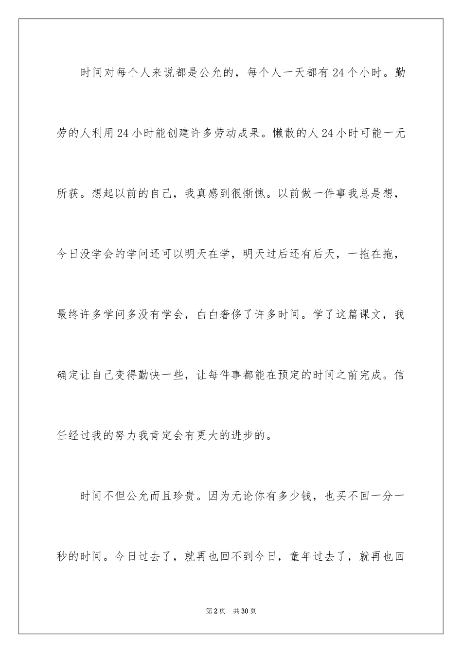 2024和时间赛跑读后感_2_第2页