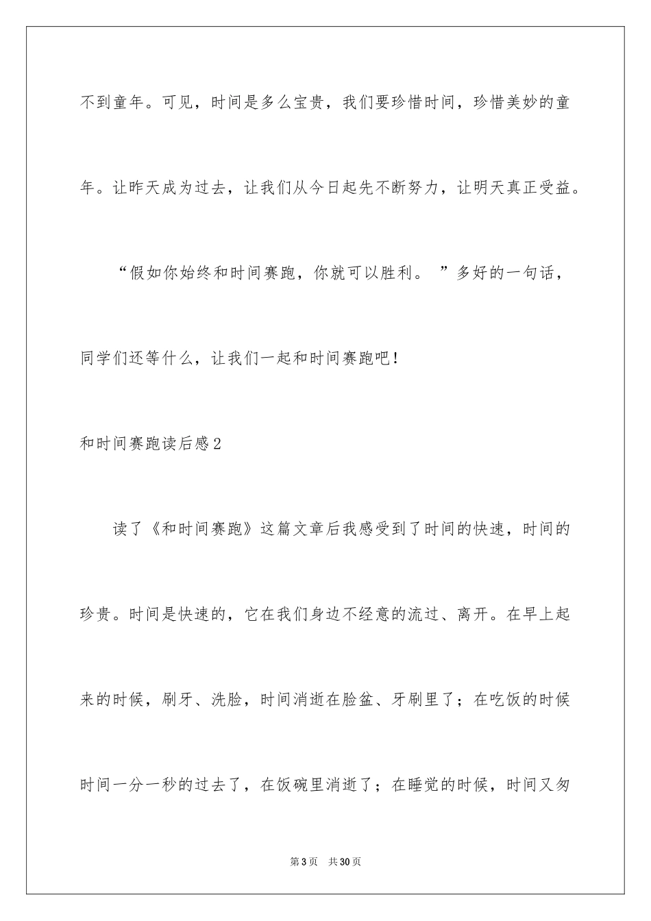 2024和时间赛跑读后感_2_第3页