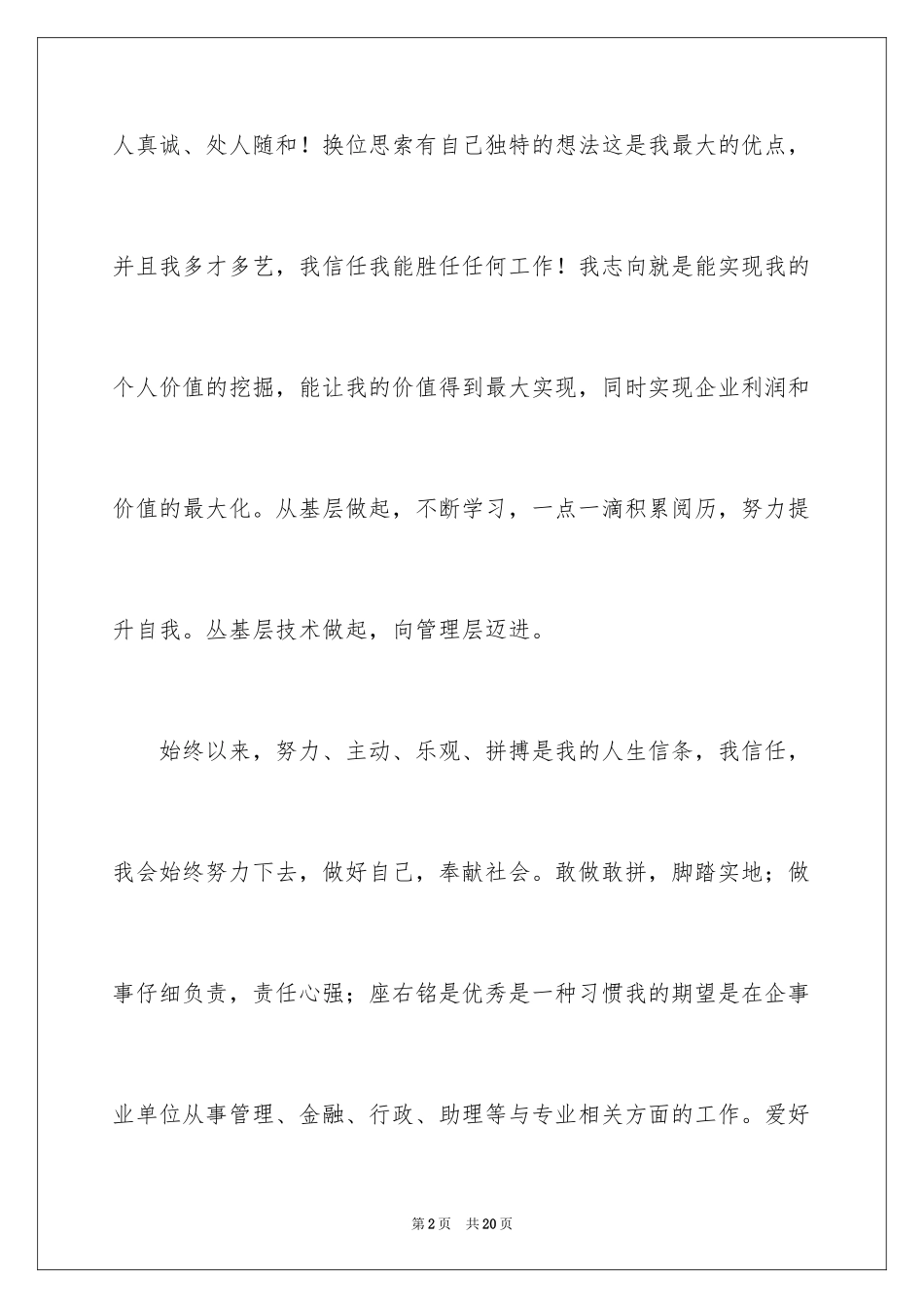 2024前台应聘自我介绍_2_第2页