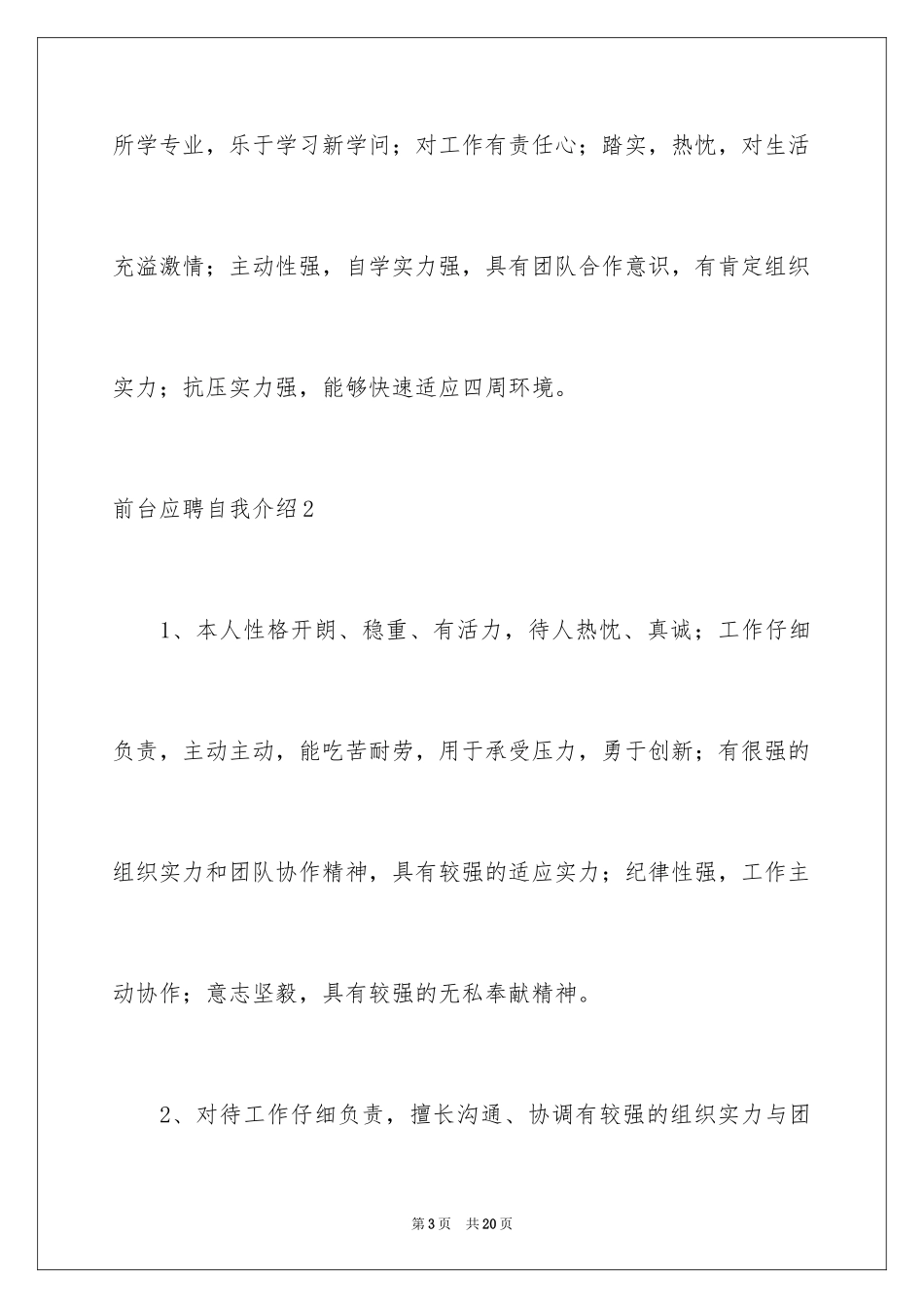 2024前台应聘自我介绍_2_第3页