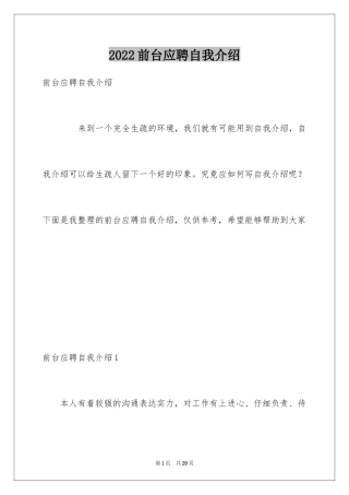 2024前台应聘自我介绍_2