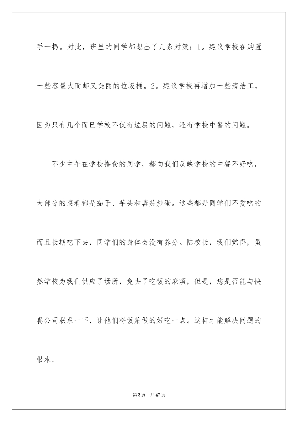 2024六年级环保建议书_1_第3页