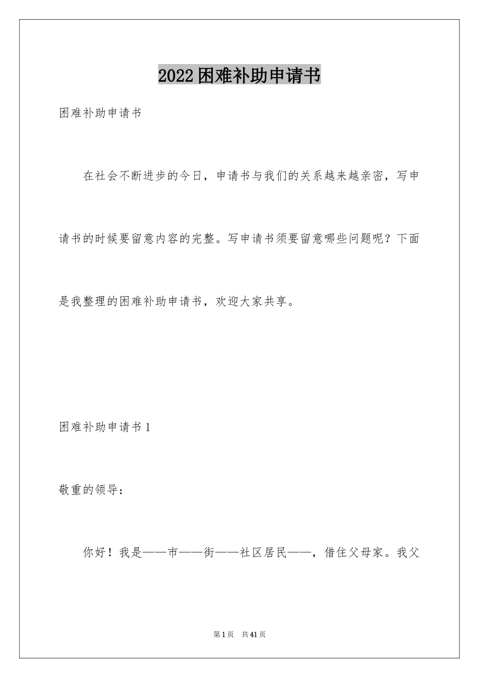 2024困难补助申请书_7_第1页