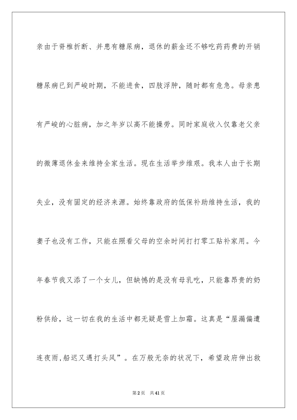 2024困难补助申请书_7_第2页