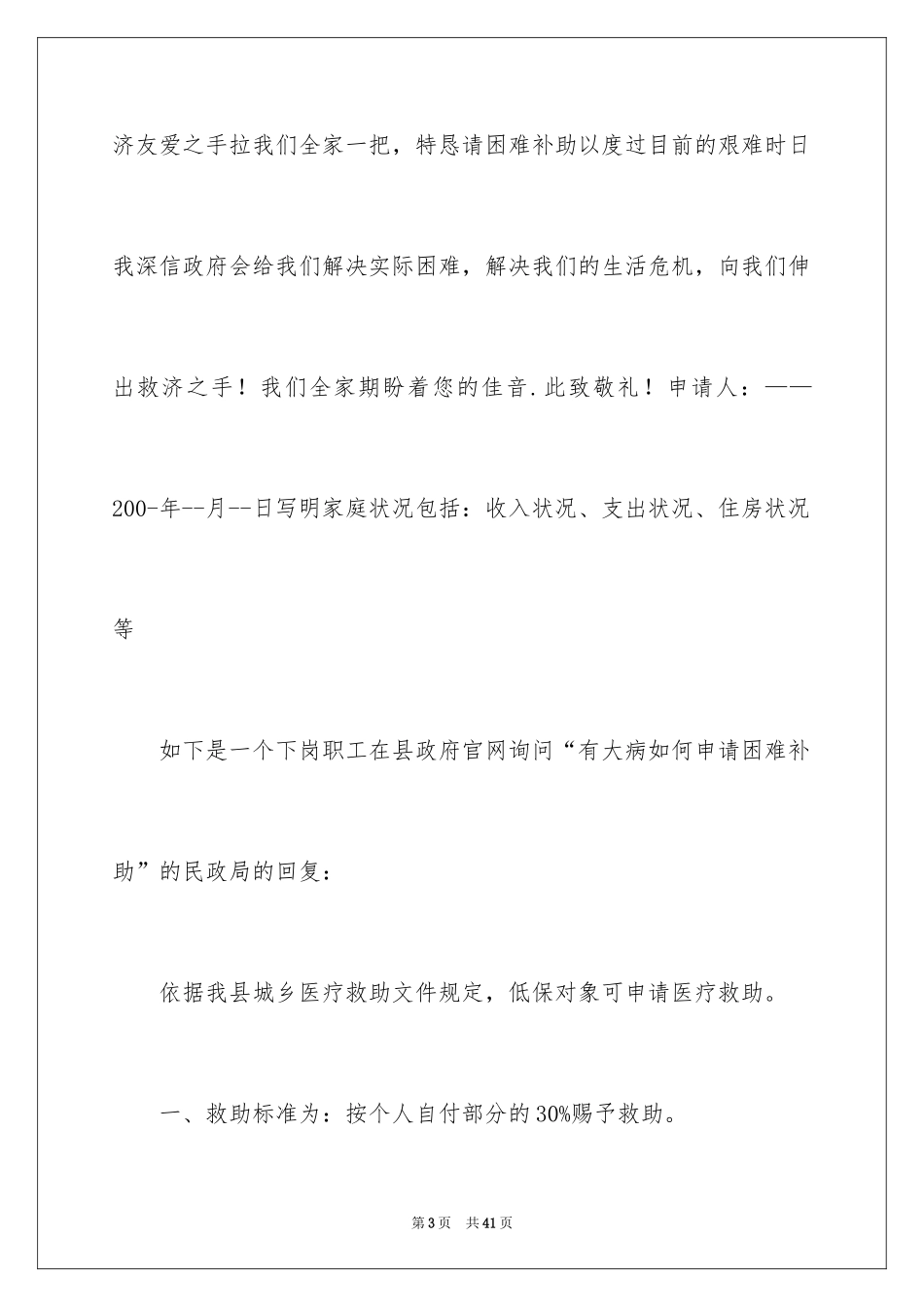 2024困难补助申请书_7_第3页