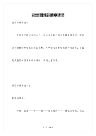 2024困难补助申请书_7