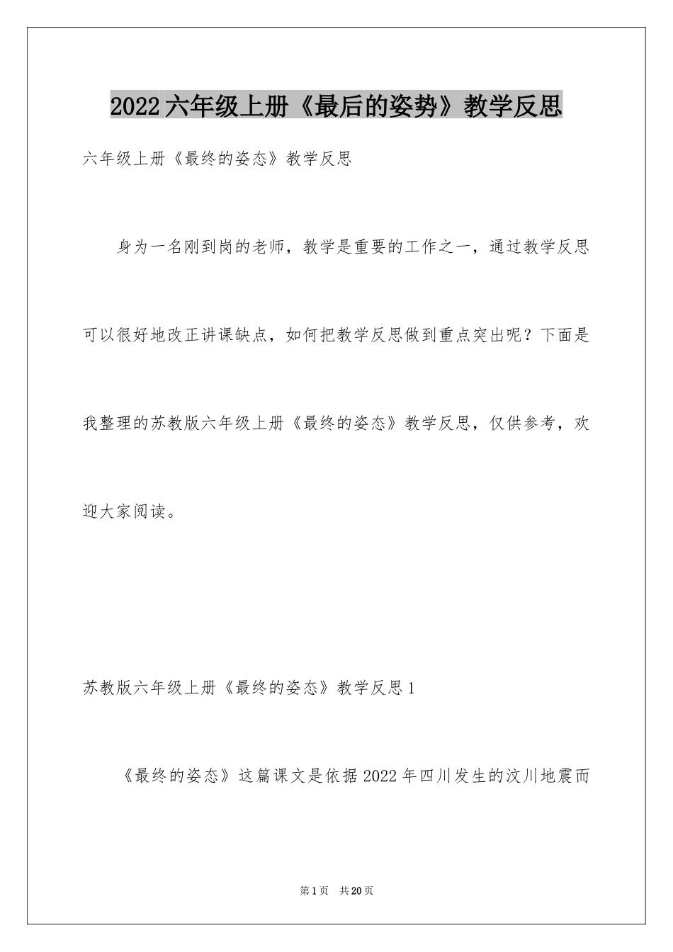 2024六年级上册《最后的姿势》教学反思_第1页