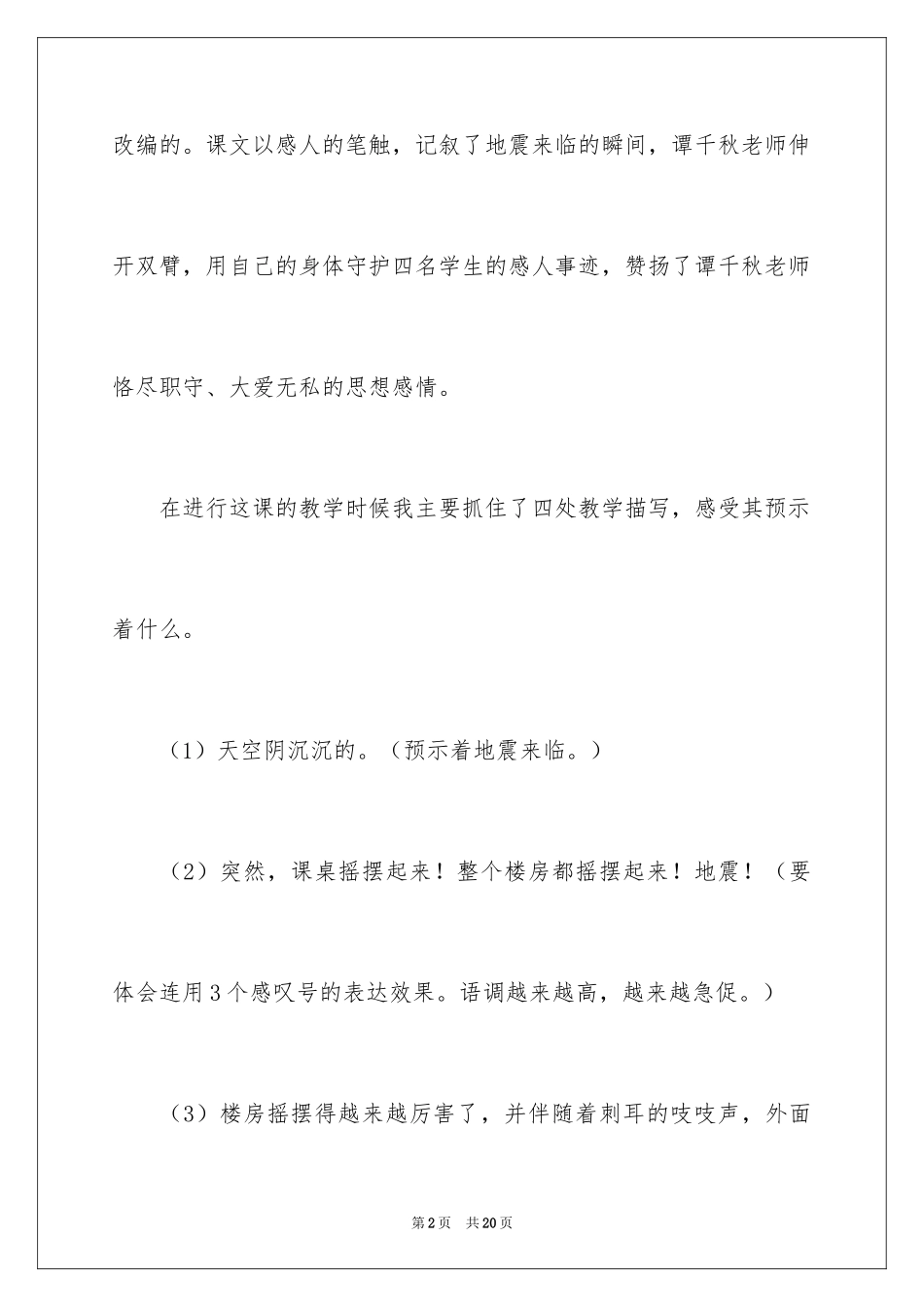 2024六年级上册《最后的姿势》教学反思_第2页