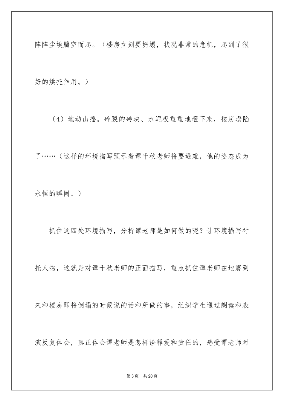 2024六年级上册《最后的姿势》教学反思_第3页