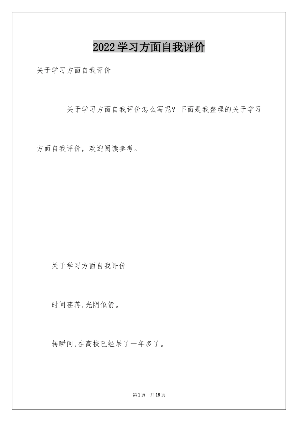 2024学习方面自我评价_第1页