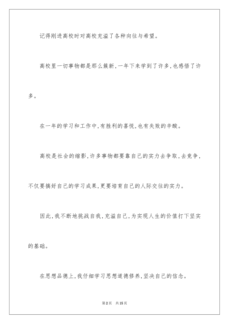 2024学习方面自我评价_第2页