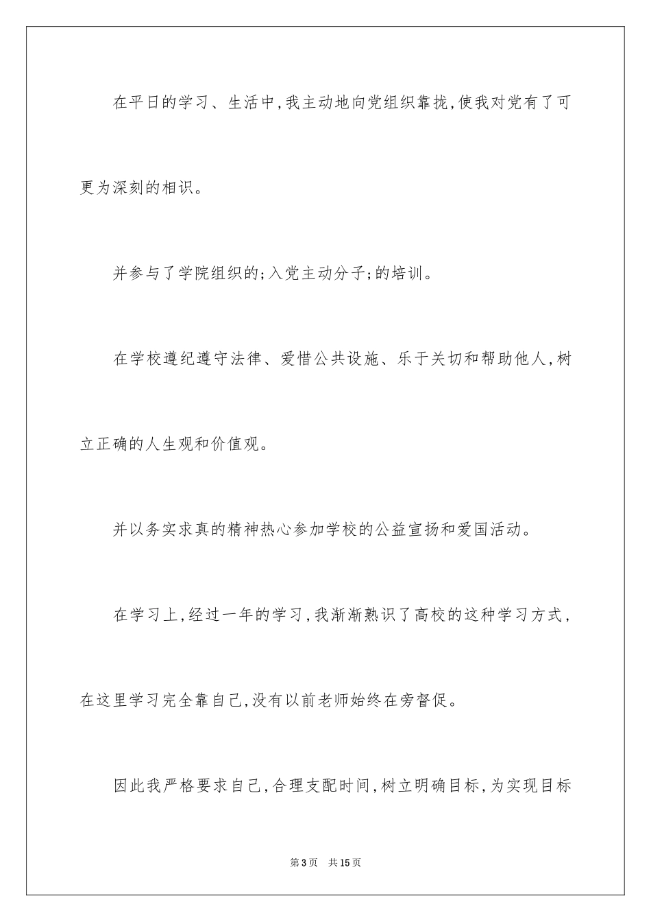 2024学习方面自我评价_第3页