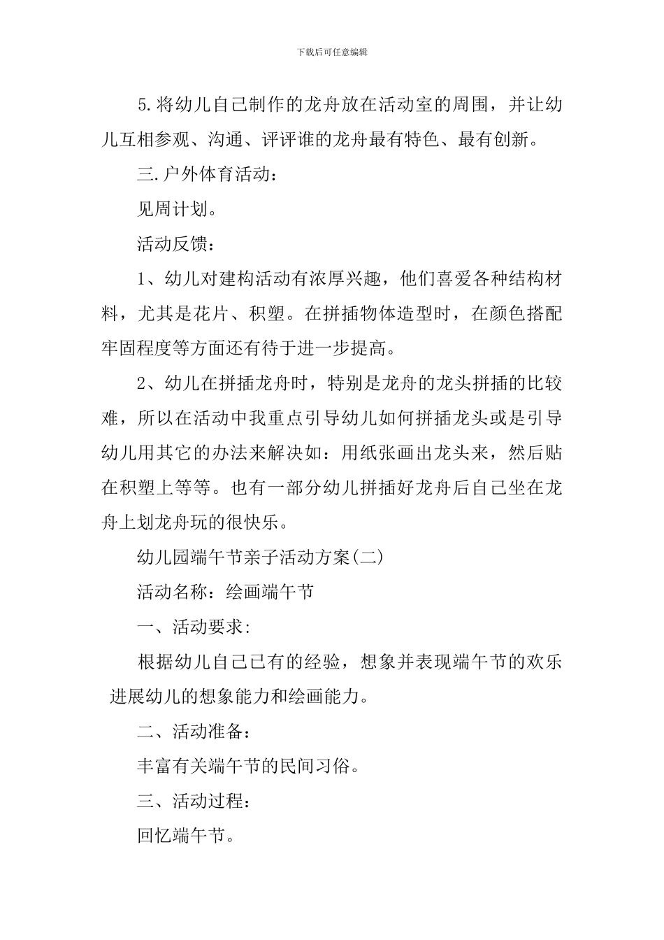 2024幼儿园端午节亲子活动方案精选_第2页