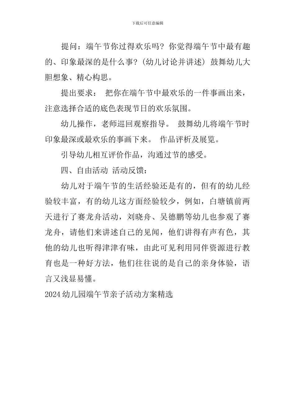 2024幼儿园端午节亲子活动方案精选_第3页