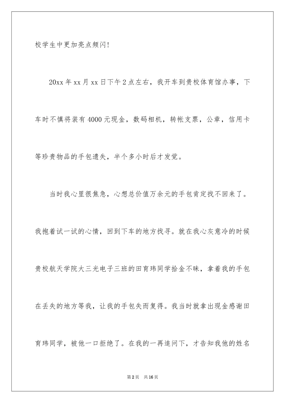 2024学生拾金不昧表扬信_18_第2页
