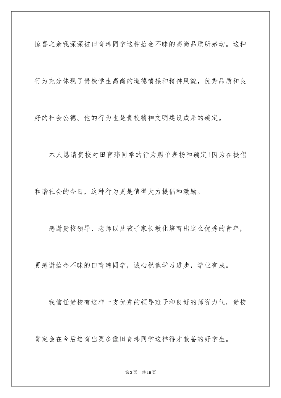 2024学生拾金不昧表扬信_18_第3页