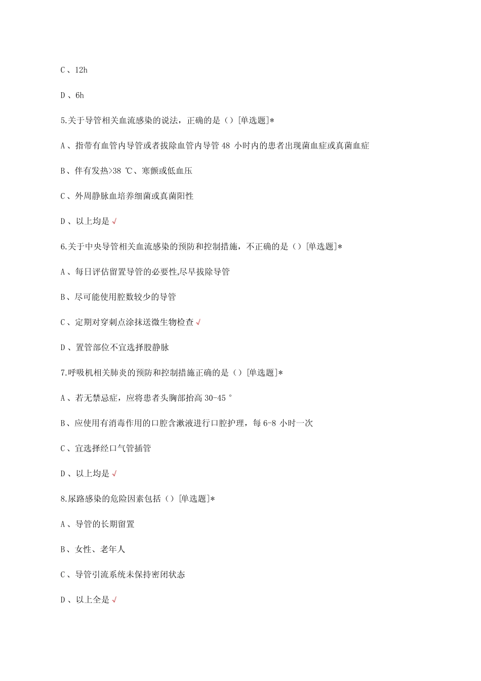 侵入性器械操作医院感染预防与控制考试试题及答案 _第2页
