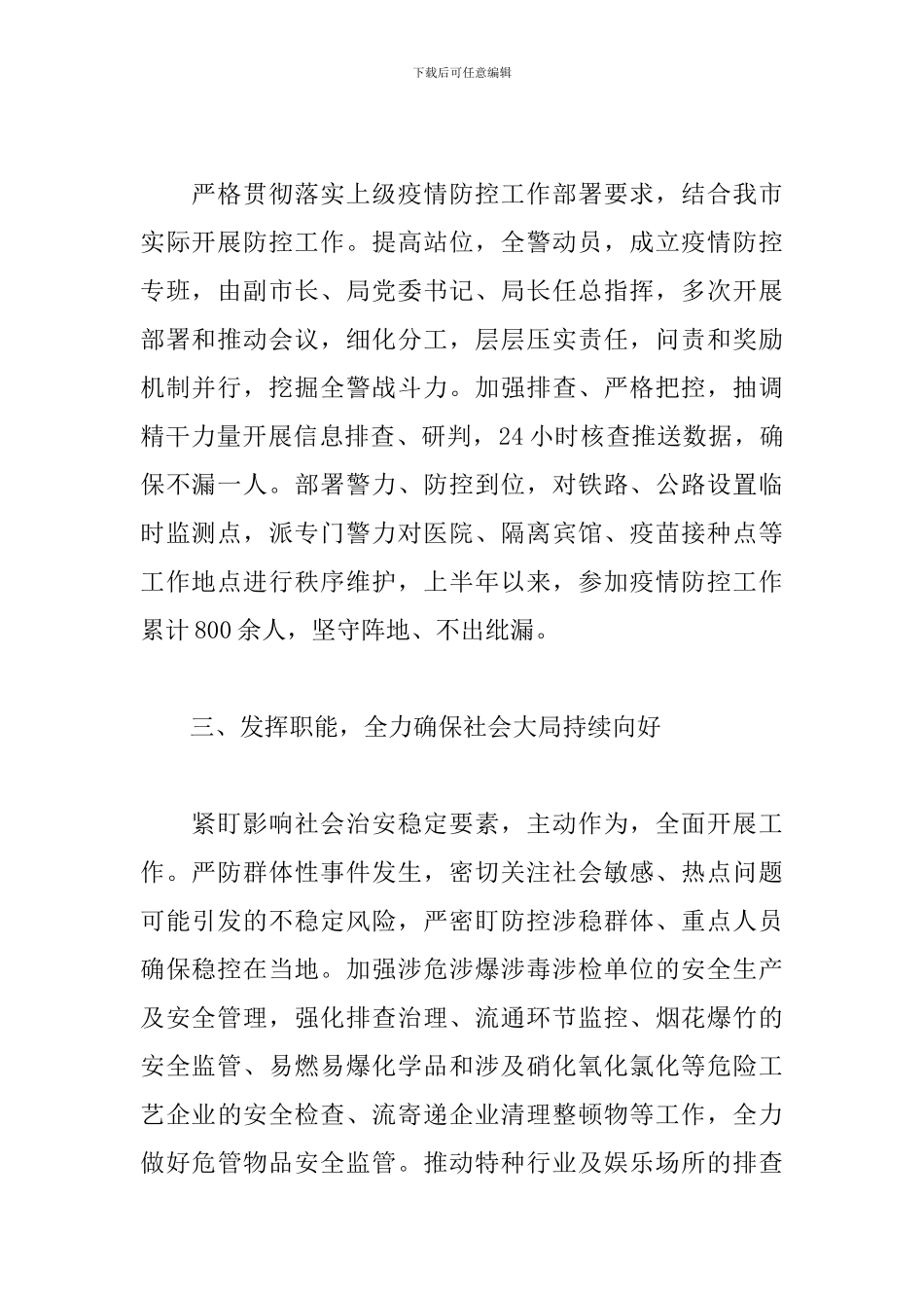 市公安局2024年上半年工作总结-公安机关上半年开展工作情况汇报_第2页