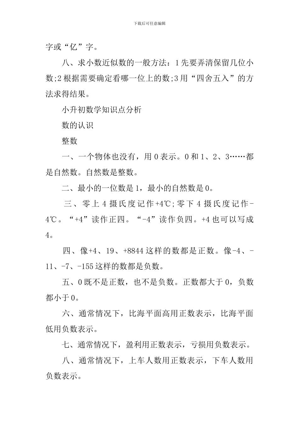 小升初数学知识点总结_第2页