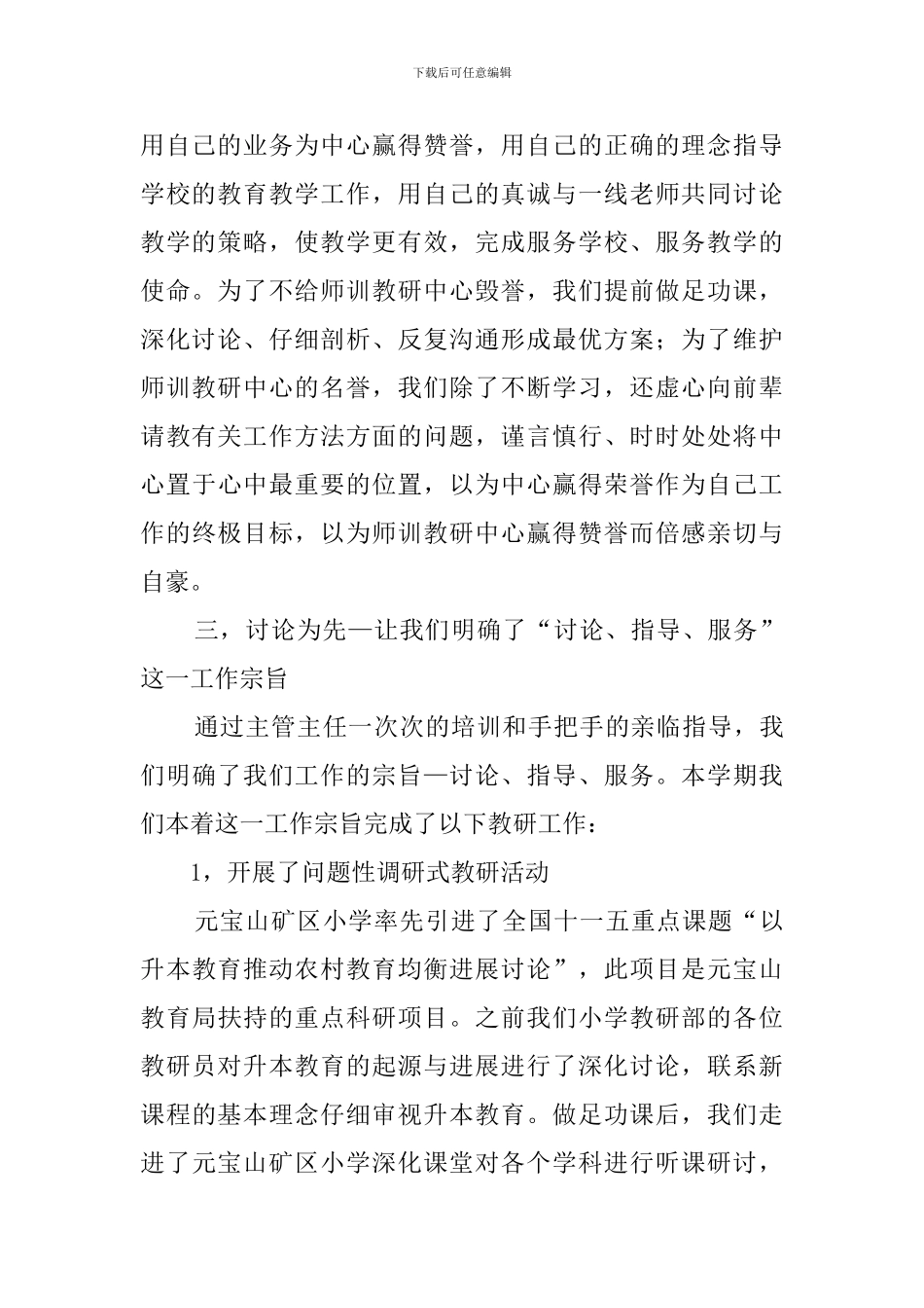 师训教研中心小学部述职报告_第2页