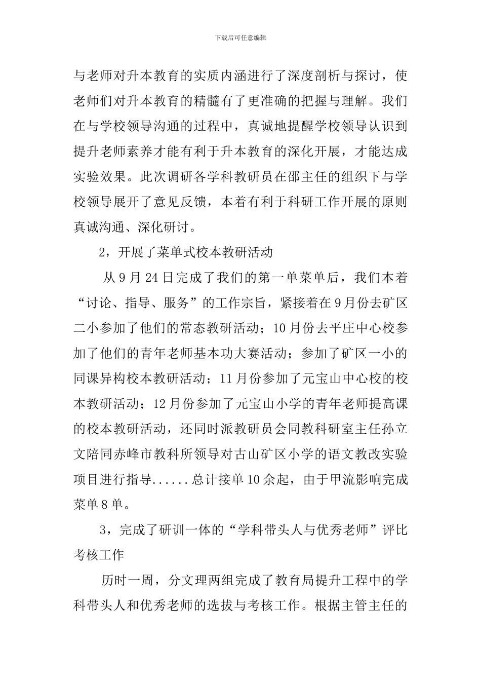师训教研中心小学部述职报告_第3页
