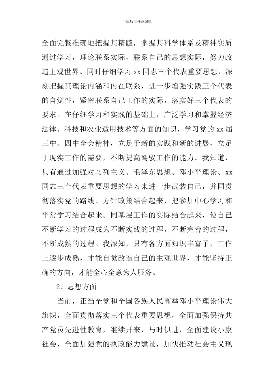 2024年关于最新村长述职报告_第2页