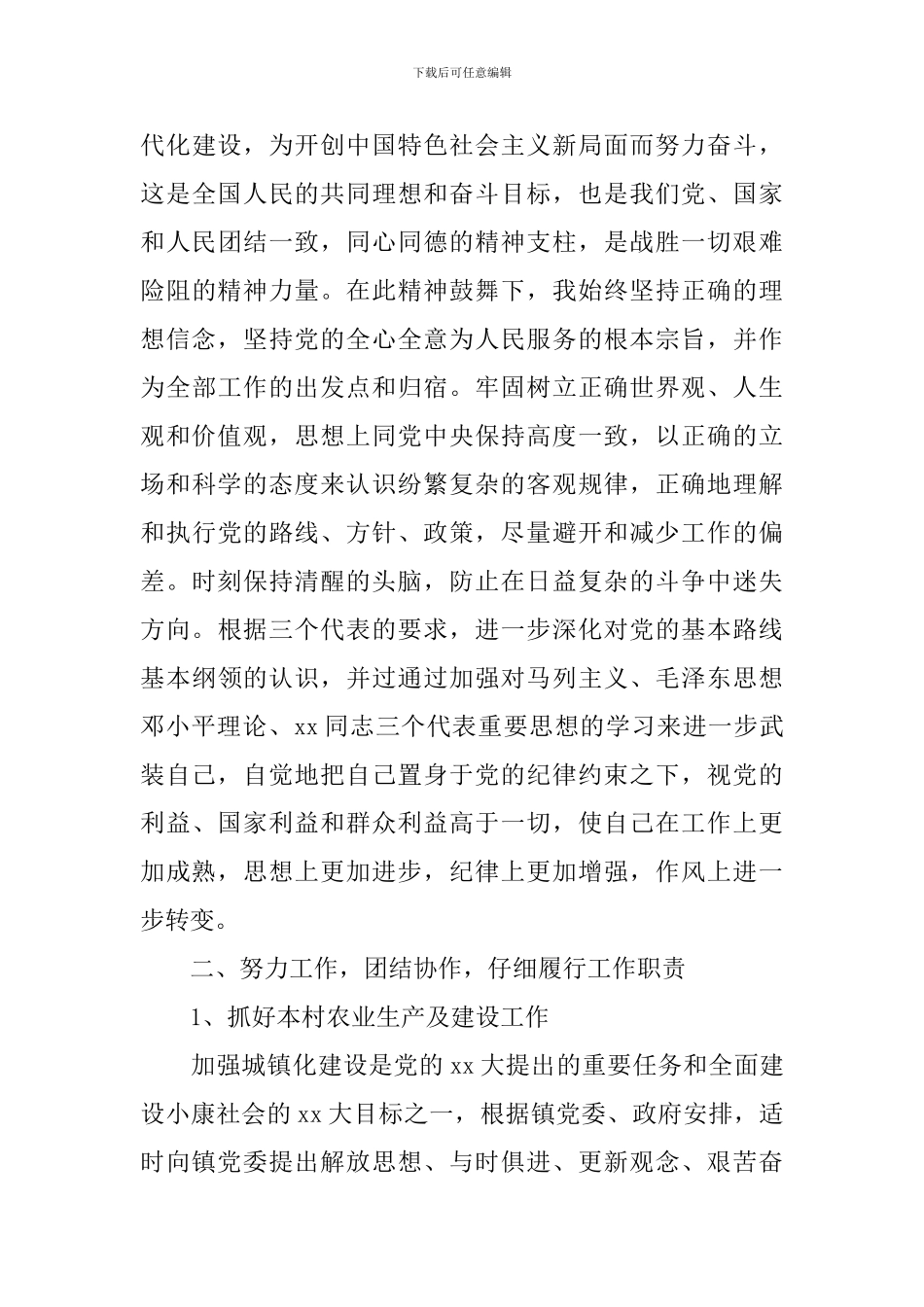 2024年关于最新村长述职报告_第3页