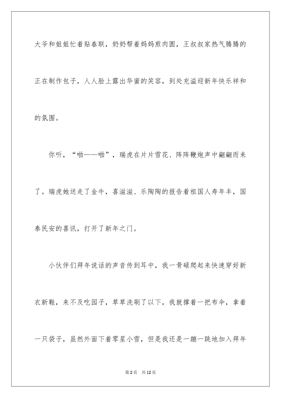 2024初一拜年作文_113_第2页