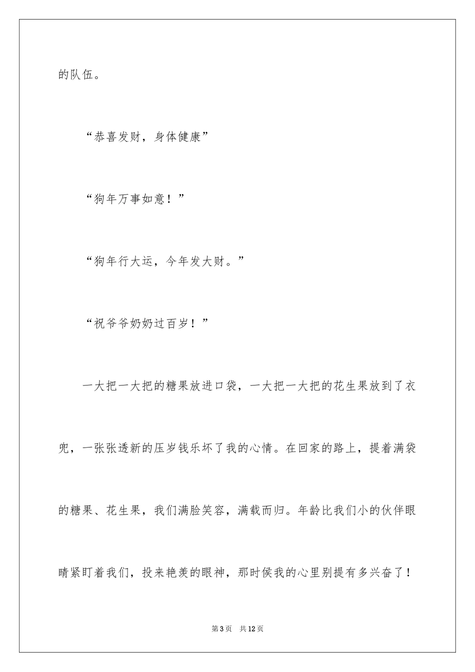 2024初一拜年作文_113_第3页
