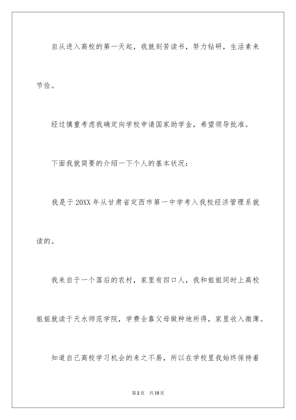 2024助学金申请书_78_第2页