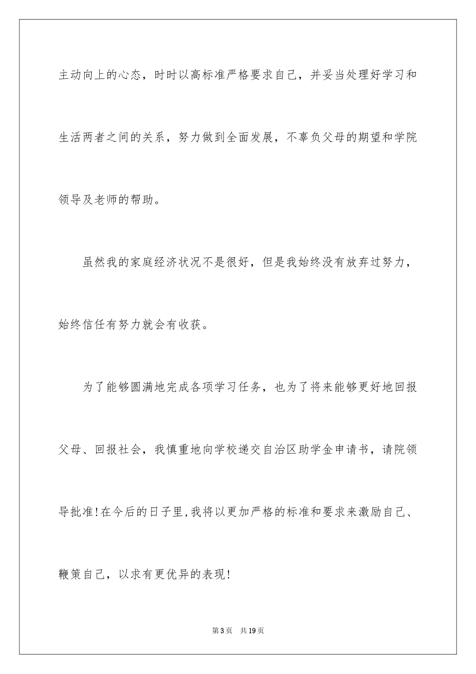 2024助学金申请书_78_第3页