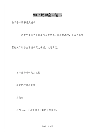 2024助学金申请书_78