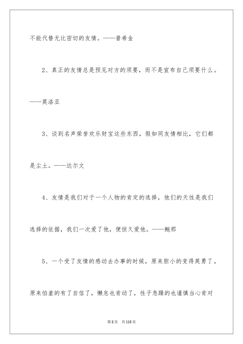 2024友谊的名言_2_第2页