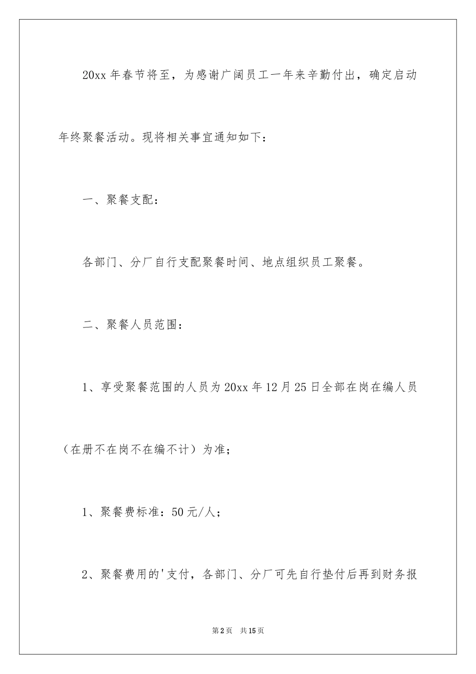 2024公司元旦聚餐通知_1_第2页