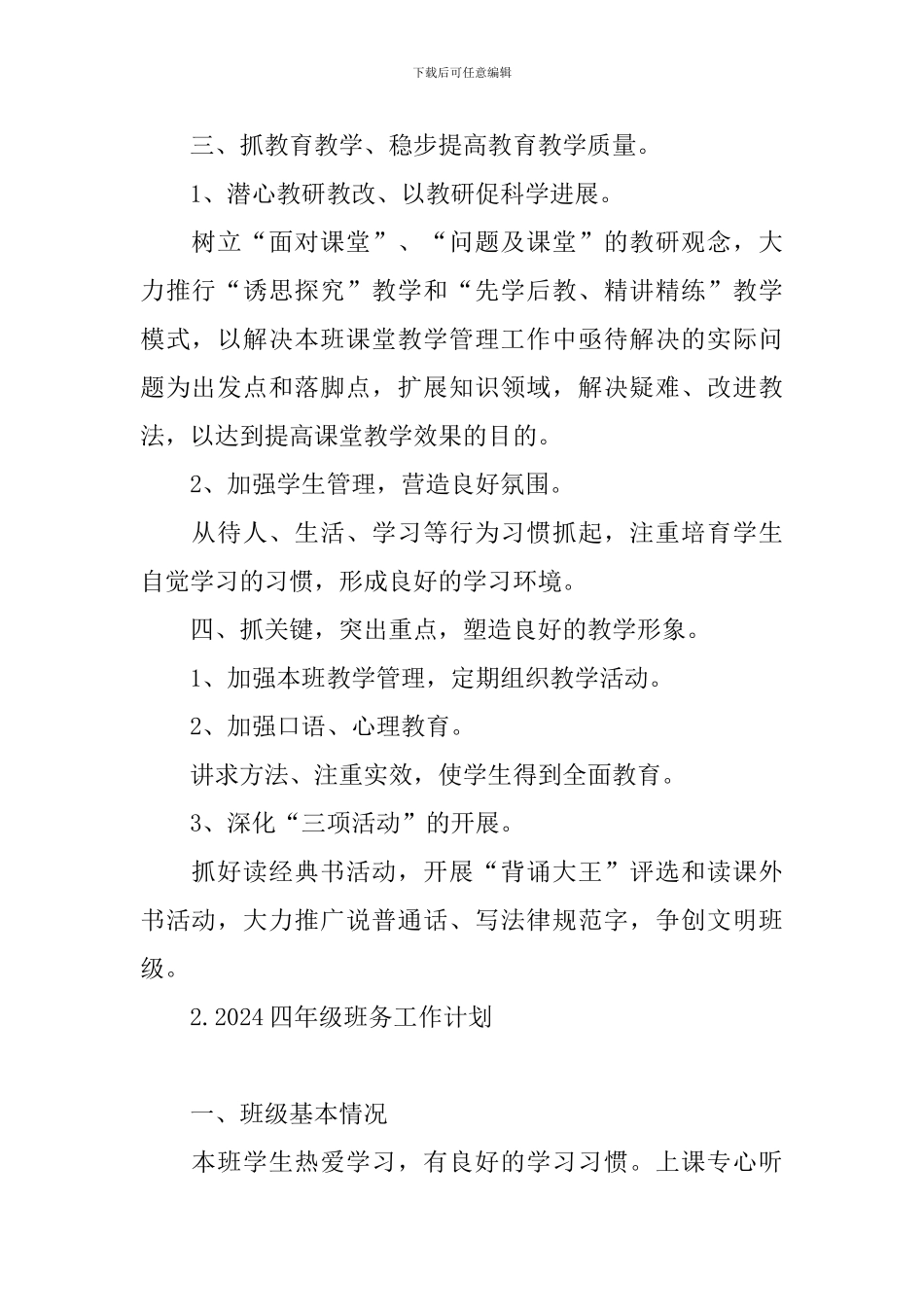 2024四年级班务工作计划_第2页