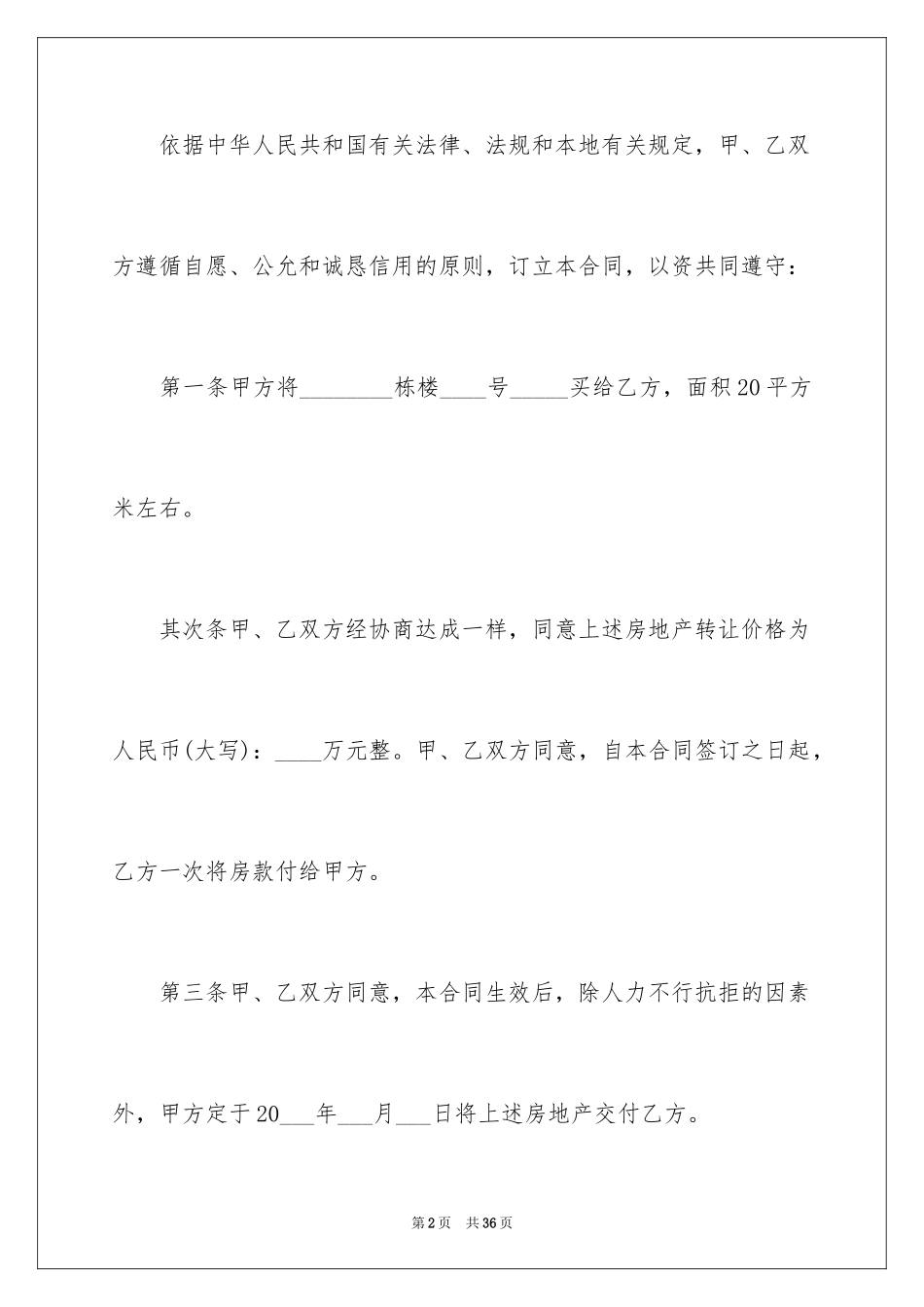2024售房协议书_2_第2页