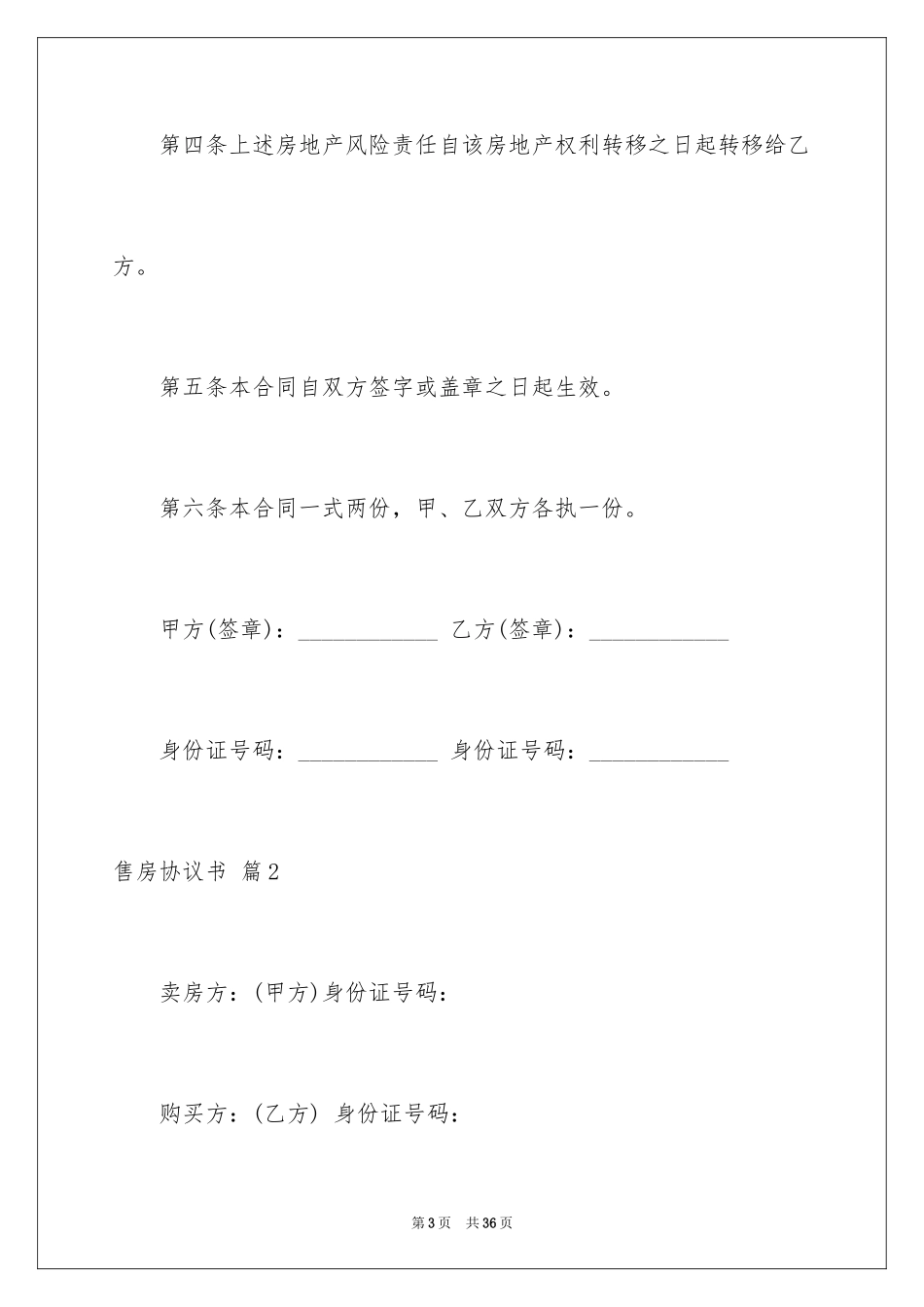 2024售房协议书_2_第3页