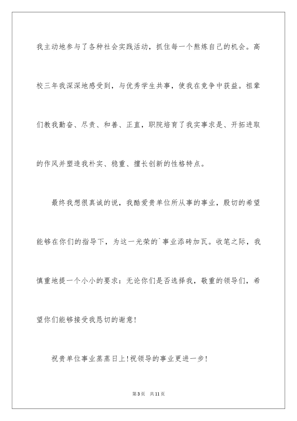 2024外语求职信_11_第3页