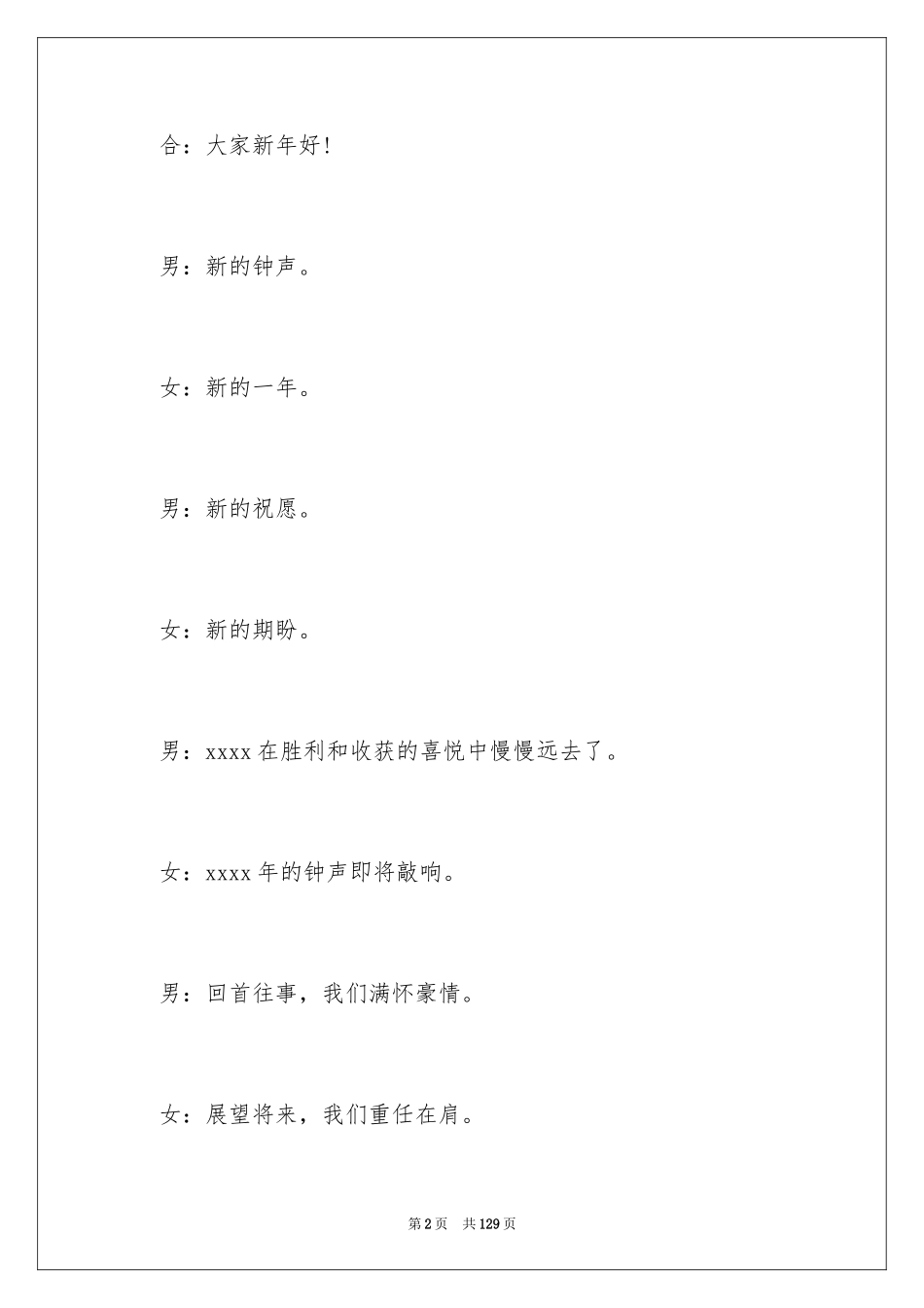 2024元旦联欢会主持词_6_第2页