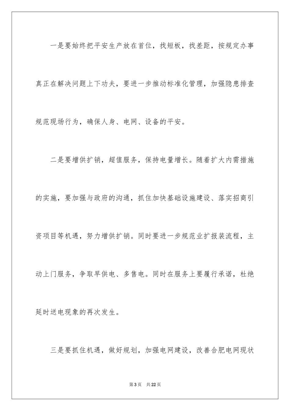 2024公司后勤工作计划_34_第3页