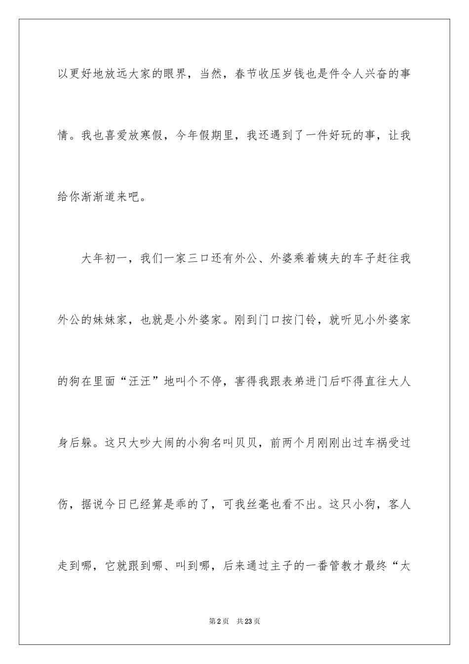 2024初中寒假周记_60_第2页