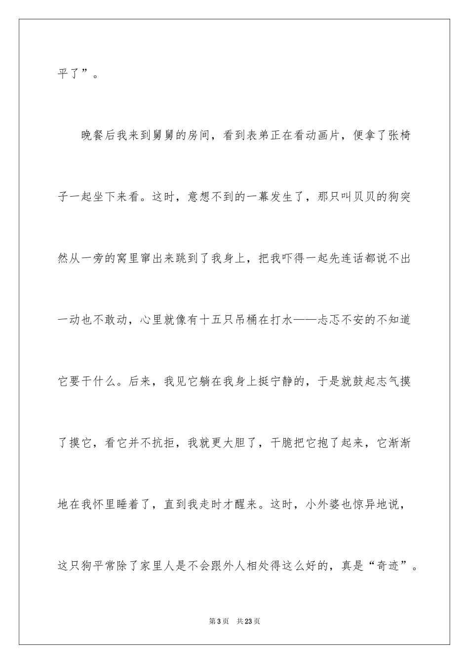 2024初中寒假周记_60_第3页